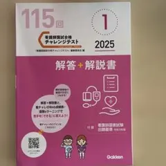2026年最新】115看護師国家試験の人気アイテム - メルカリ