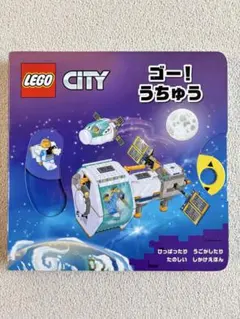 LEGO CITY ゴー！うちゅう