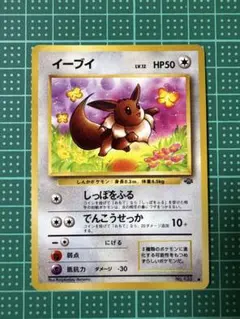 イーブイ ○ 第2弾拡張パック ポケモンジャングル - メルカリ