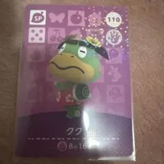 あつまれどうぶつの森 amiiboカード/クク
