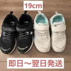 LUVRUSH スニーカー 2足セット