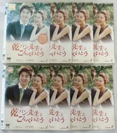 乾パン先生とこんぺいとう DVD 全8巻 全巻セット コン・ユ