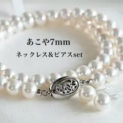 【至高・オーロラ花珠】アコヤ　パール　ネックレス　ピアス　K14WG