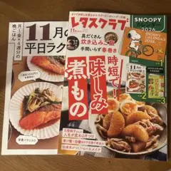 レタスクラブ 11月号 2026 スヌーピーカレンダー無し