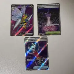 ポケモンカード　SR3枚まとめ売り