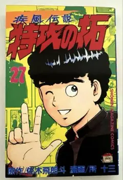特攻の拓 復刻 1-27巻 まとめ売り 早い者勝ち✌️ 特攻の拓 復刻 1-27巻 まとめ売り 早い者勝ち✌️