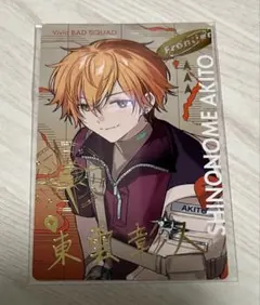 セカライ 5th エピカ 箔押し 東雲彰人