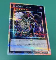 巡死神リーパー プリズマ プリシク 遊戯王 - メルカリ