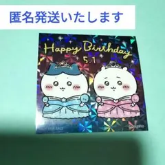 ちいかわハチワレ お誕生日ステッカー2026 ちいかわらんど ノベルティ
