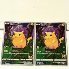 ポケモンカード　ピカチュウ 25th ANNIVERSARY 二枚セット