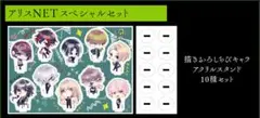 【未開封品】9 R.I.P. sequel アリスネット アクリルスタンドセット