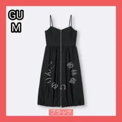 ジーユー GU フロントジップバブルヘムワンピース M ブラック