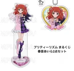 2026年最新】春音あいら キーホルダーの人気アイテム - メルカリ