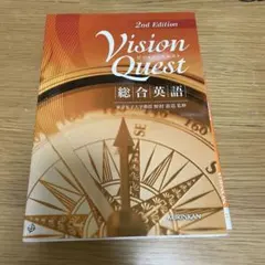 Vision Quest 総合英語 2nd Edition - メルカリ