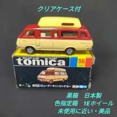 279】トミカ 黒箱 日本製 ハイエース コミューター キャンピングカー