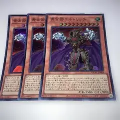 15462 黄金卿エルドリッチ 3枚セット　スーパー