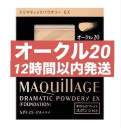マキアージュオークル20 MAQuillAGE パウダーファンデーション コスメ