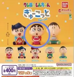 新品未開封クレヨンしんちゃん ぎゅっと カプセルトイ