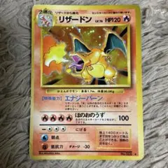 枠ズレ ポケモンカード 旧裏 ポケカ リザードン ★ No.006 初期 キラ