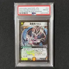 悪魔神バロム PSA8 Amazon.co.jp: 悪魔神ドルバロム PSA8 デュエマ 初期 : おもちゃ
