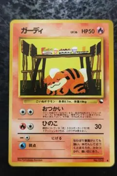 ポケモンカード　ガーディ　旧裏面　緑版　ノーマル　14