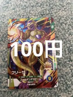 SDV5-043 フリーザ ドラゴンボールスーパーダイバーズ