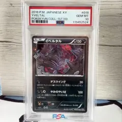 PSA10】イベルタル 018/032 U CP3 ポケキュンコレクション - メルカリ