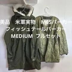 2025年最新】m65 フィッシュテール デッドストックの人気