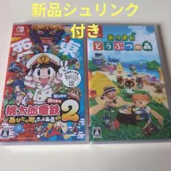 【新品シュリンク付】Switch 桃太郎電鉄2&あつまれどうぶつの森 2個セット
