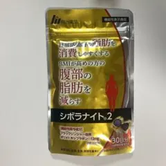 SALE!!【新品未開封】シボラナイト2 明治薬品 30日分×3袋 正規品 明治薬品シボラナイト2