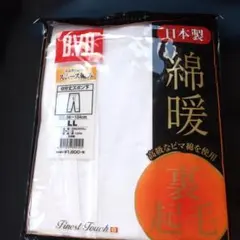 B.V.D. 裏起毛 LLサイズ 下着