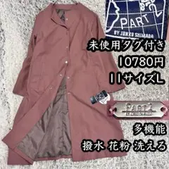 未使用タグ付き【パート2 ジュンコシマダ】 撥水 ロングコート 11 サイズL
