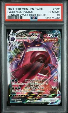 ※月末限定価格【極美品】PSA10 ゲンガーVMAX SA 2025年最新】ゲンガーvmax psa10の人気アイテム - メルカリ
