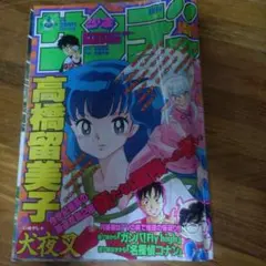週刊少年サンデー 1994年48号 らんま1/2 表紙 - メルカリ
