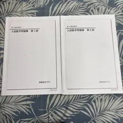 2026年最新】鉄緑会 高2 数学の人気アイテム - メルカリ
