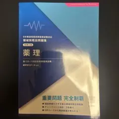 薬学青本　薬理　第13版