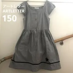 アートレター　ワンピース　１５０　グレー ARTLETTERのサムネイル