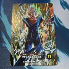 ドラゴンボールスーパーダイバーズ　SDVA-002　ベジット