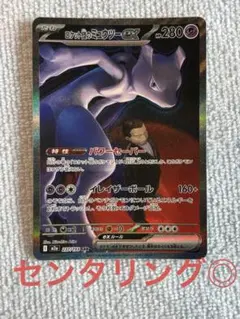 ロケット団のミュウツーex SAR MEGA ハイクラスパック MEGAドリーム