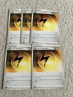 スピード雷エネルギー　5枚　まとめ売り　ポケモンカード　汎用カードのサムネイル