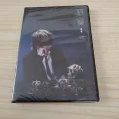 寂寞　未開封　未視聴　あっとくん　DVD