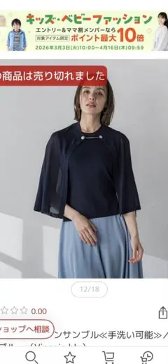 ヴィアッジョブルー　ケープアンサンブル　ネイビー