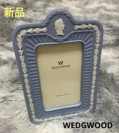 ウェッジウッド　ペールブルー　ピクチャーフレーム　ジャスパー　写真立て　新品