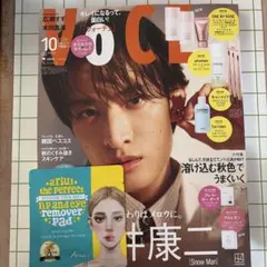 【オマケ付】VOCE 2026年10月号 向井康二さん 雑誌のみ