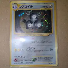 ポケモンカード 旧裏 レアコイル LV.37 キラ