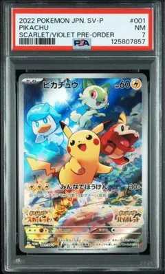 ピカチュウ sv プロモ