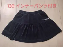 マザウェイズ インナーパンツ付きスカート 130cm
