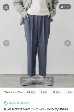 グローバルワーク　あったかウツクシルエットテーパードパンツ