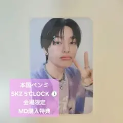 スキズ アイエン ペンミトレカ オフライン SKZ 5'CLOCK