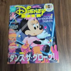 ディズニーファン3月号
